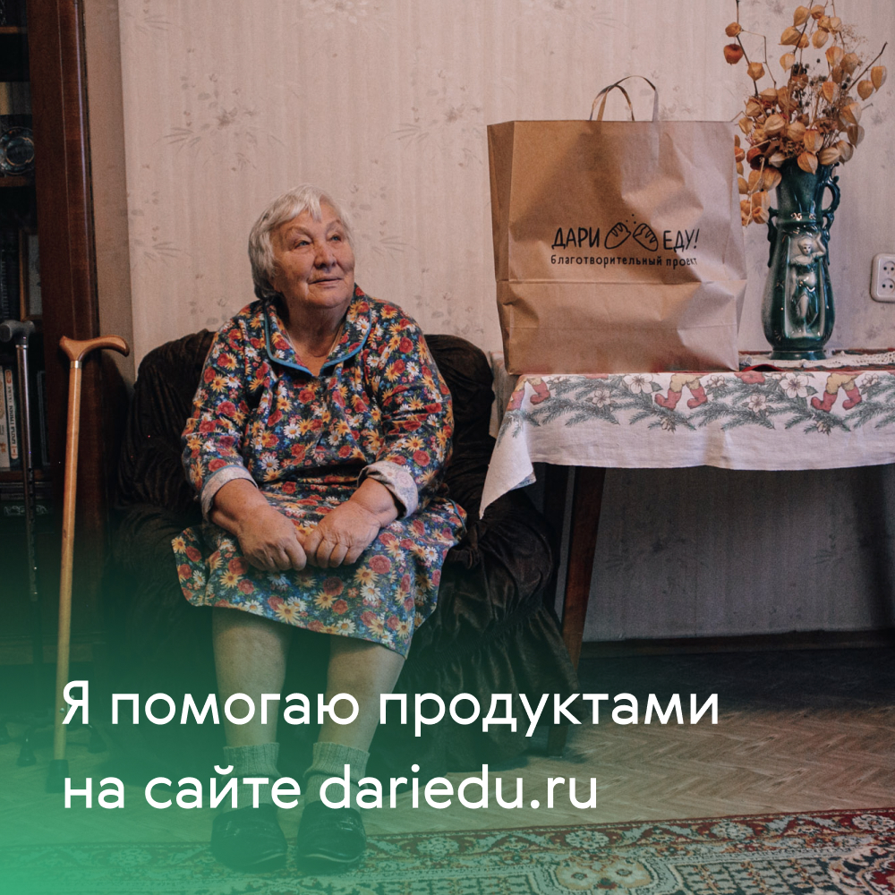 Бабушка, сидящая на кресле и лежащий на столе пакет Дари еду
